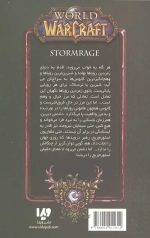 وارکرفت 15 (استورم ریج)