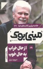 مینی بوک از حال خراب به حال خوب