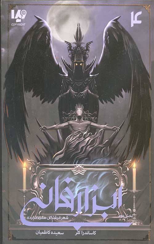 ابزار فانی 4 (شهر فرشتگان سقوط کرده)(بخش دوم)