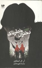 زمان وحشت 6 – دختران خطرناک