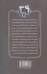 سی و نه سرنخ 10 (گذرگاه آهنین)