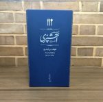 مستطاب آشپزی چرم گاومیش(نفیس)