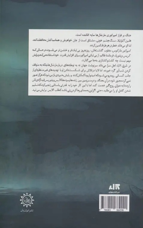 مرگ پشت دروازه ها