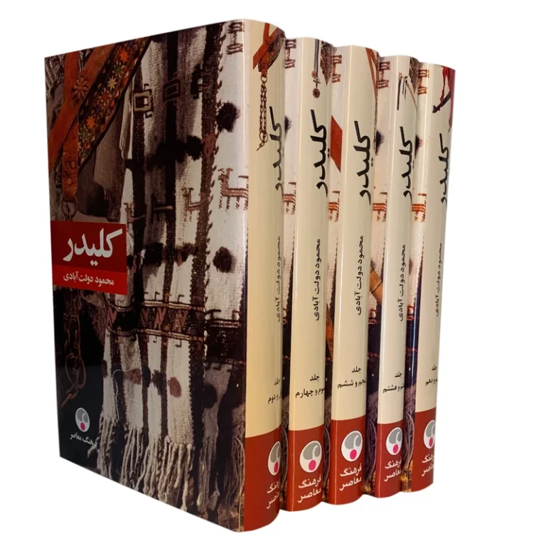 کلیدر