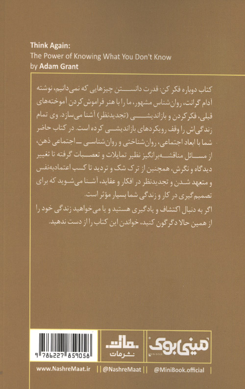 مینی بوک دوباره فکر کن