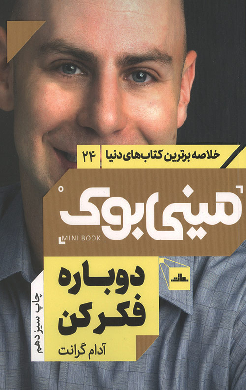 مینی بوک دوباره فکر کن