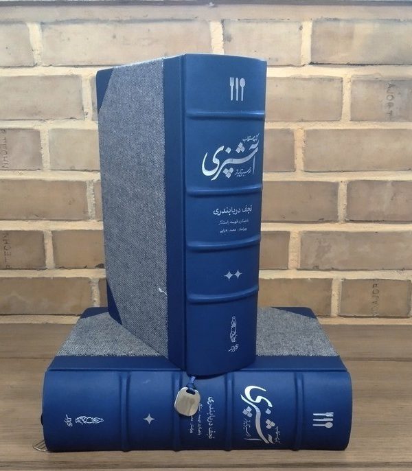 مستطاب آشپزی چرم گاومیش(نفیس)