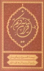 قرآن ترجمه علی ملکی - Image 3
