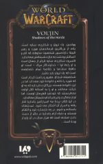 وارکرفت 21 (وولجین)