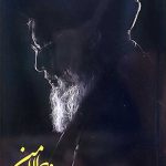 روح الامین