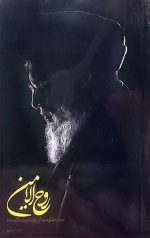 روح الامین