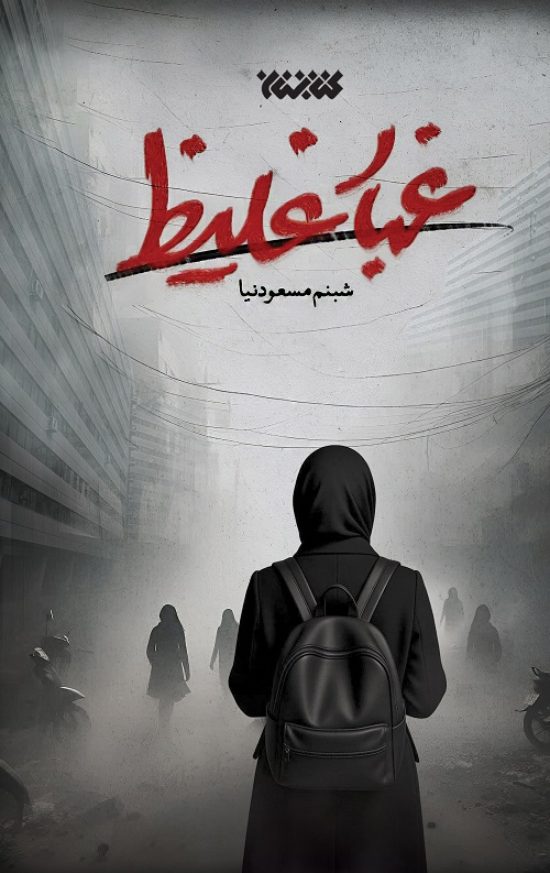 غبار غلیظ