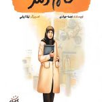 خانم دکتر