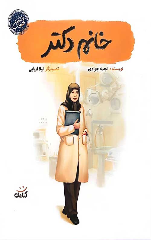 خانم دکتر