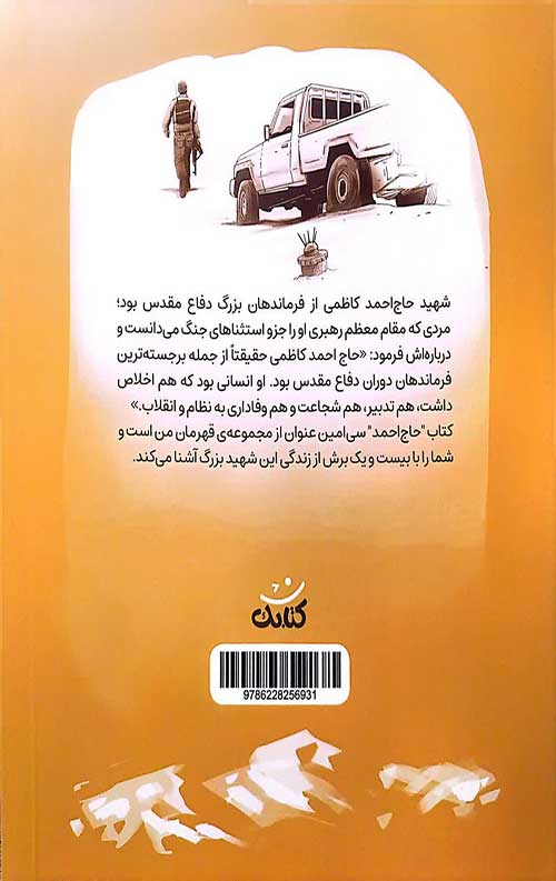 حاج احمد