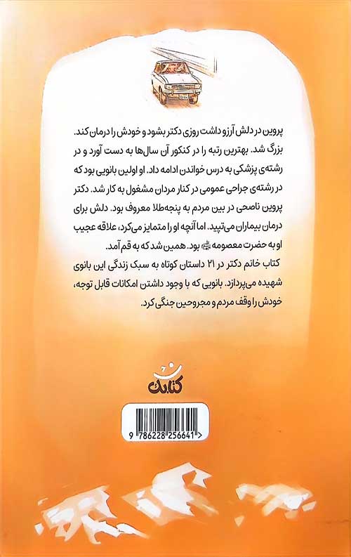 خانم دکتر