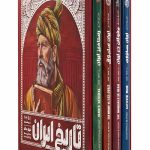 تاریخ ایران: جلد ۵ تا ۸