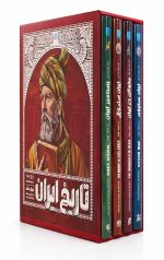 تاریخ ایران: جلد ۵ تا ۸