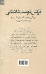 ترکش دوست داشتنی