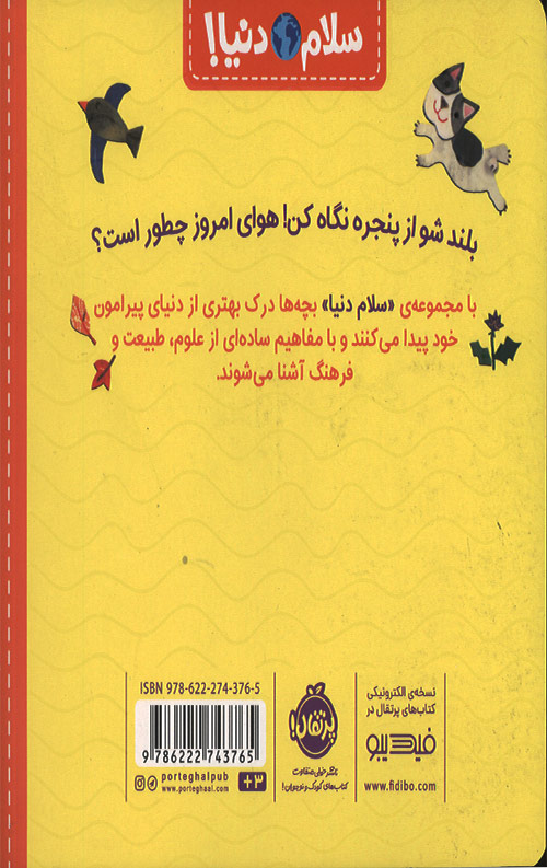 سلام دنیا (آب و هوا)