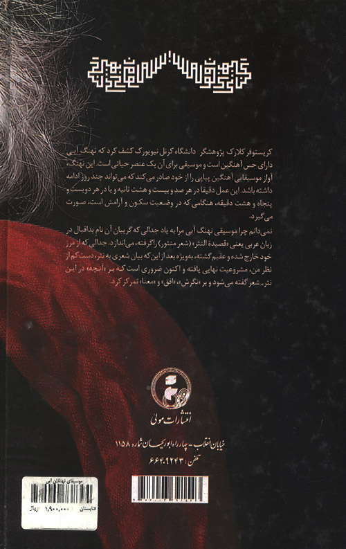 موسیقای نهنگان آبی (مجموعه مقالات)