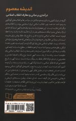 اندیشه معصوم