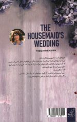 عروسی خدمتکار