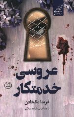 عروسی خدمتکار