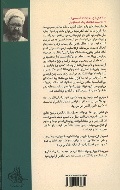 آشنایی با قرآن 11