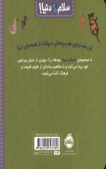 سلام دنیا (بچه های حیوانات)