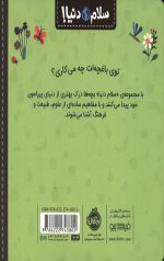 سلام دنیا (باغبانی)