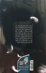 روح الامین
