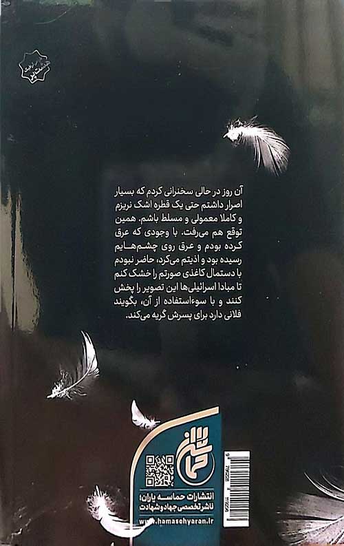 روح الامین