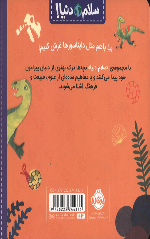 سلام دنیا (دایناسورها)
