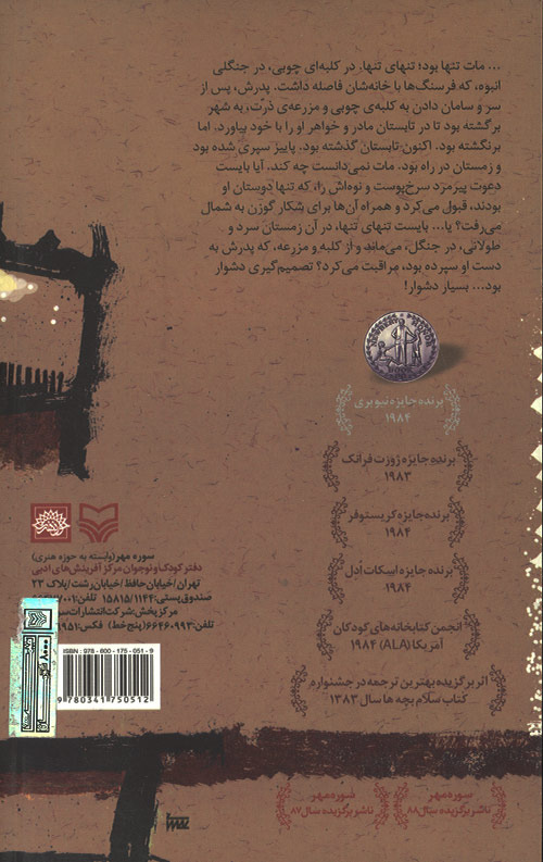 در سرزمین سرخپوست