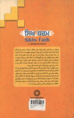دین سیک ها