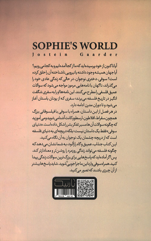 دنیای سوفی