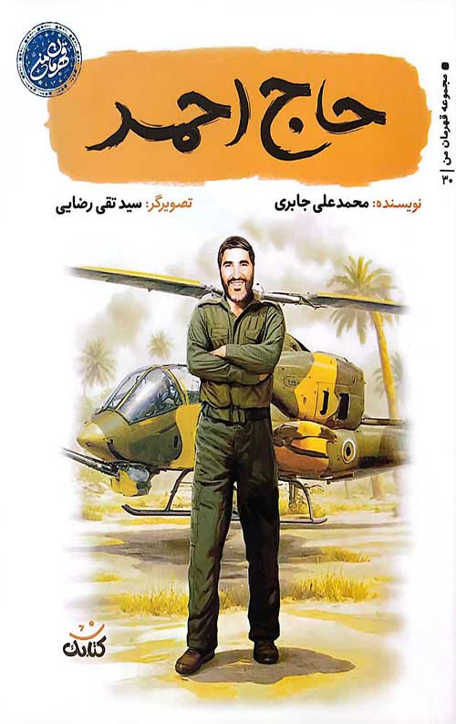 حاج احمد