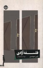 فلسفه آزادی