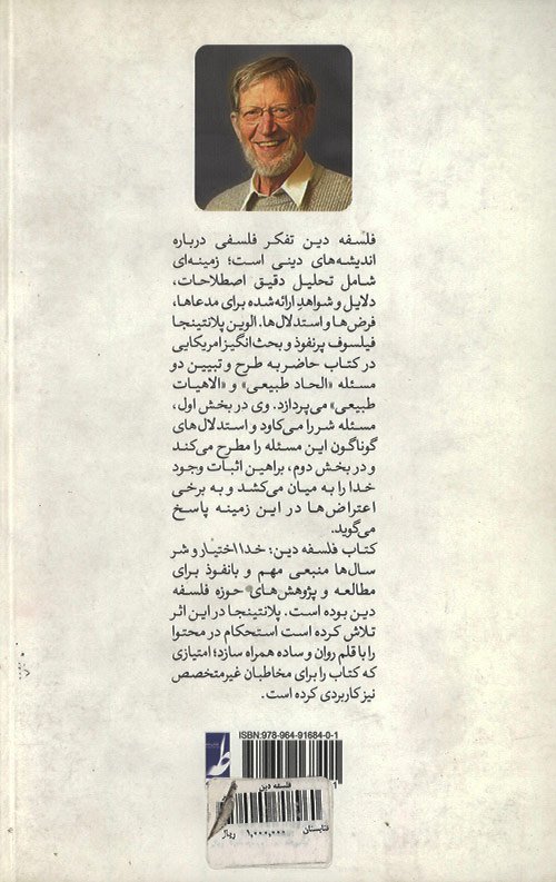 فلسفه دین