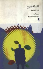فلسفه دین