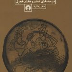 فلزکاری غرب ایران در سده های ششم و هفتم هجری