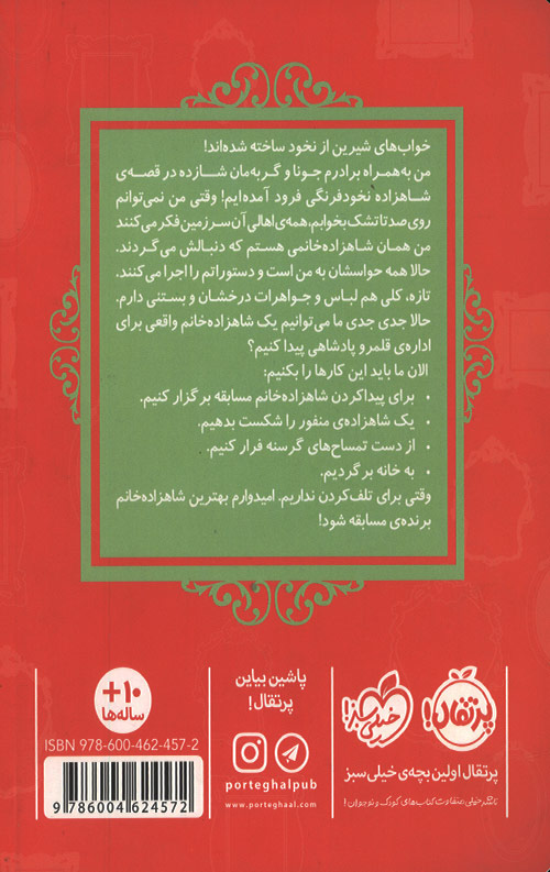 قصه ها عوض می شوند 11 (شاهزاده نخود فرنگی)