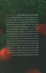 قیمه امام حسین (عین: شماره یک)
