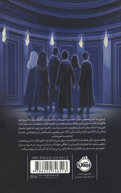 هری پاتر و محفل ققنوس (جلد سخت)
