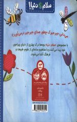 سلام دنیا (حشره ها)