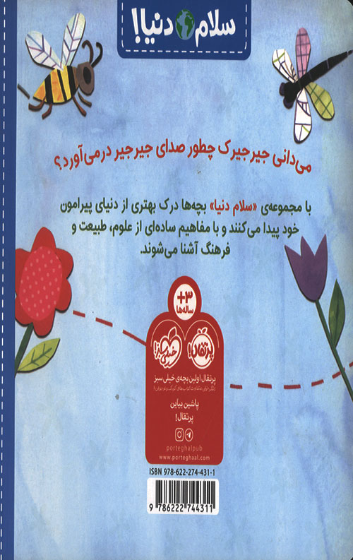سلام دنیا (حشره ها)