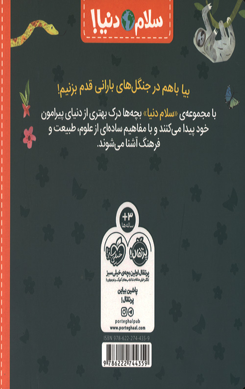 سلام دنیا (حیوانات جنگلی)