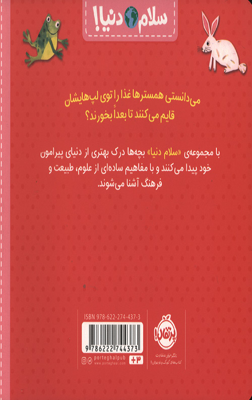 سلام دنیا (حیوانات)
