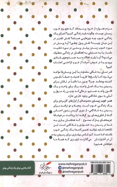 هنر خوب زیستن